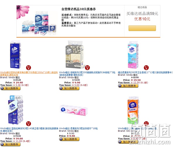 维达纸品满59减10元