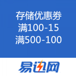 易迅网：极速存储优惠劵 