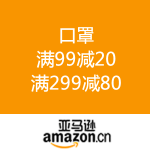亚马逊中国：口罩 