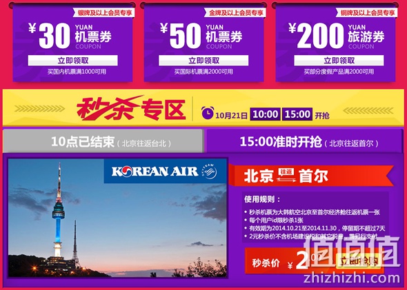 出游不扎堆特价机票任你飞