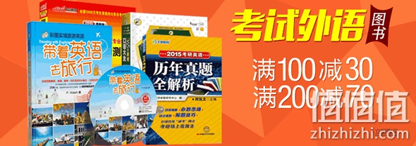考试外语满100减30