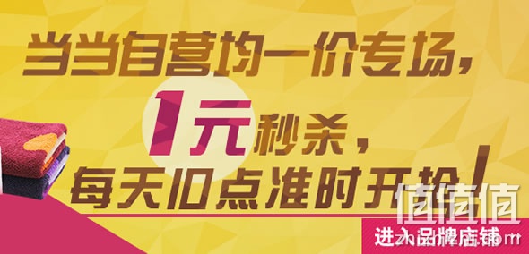 当当网1元秒杀专场 