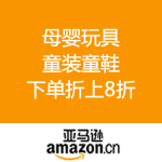 亚马逊中国：母婴玩具 