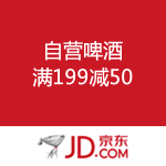 京东商城：自营啤酒 