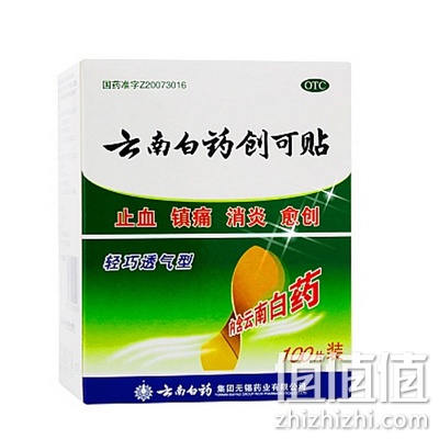 云南白药创可贴