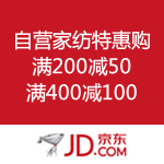 京东商城：自营家纺特惠购 
