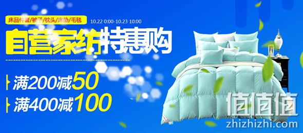 自营家纺特惠购