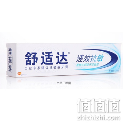 舒适达速效抗敏牙膏