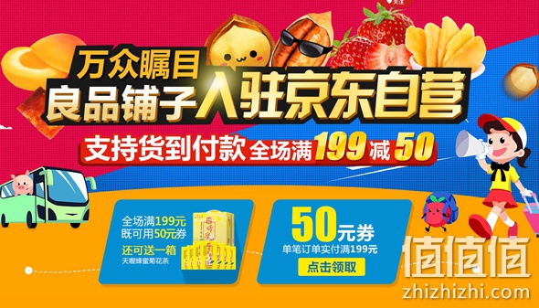 良品铺子满199减50