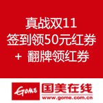 国美在线：真战双11 