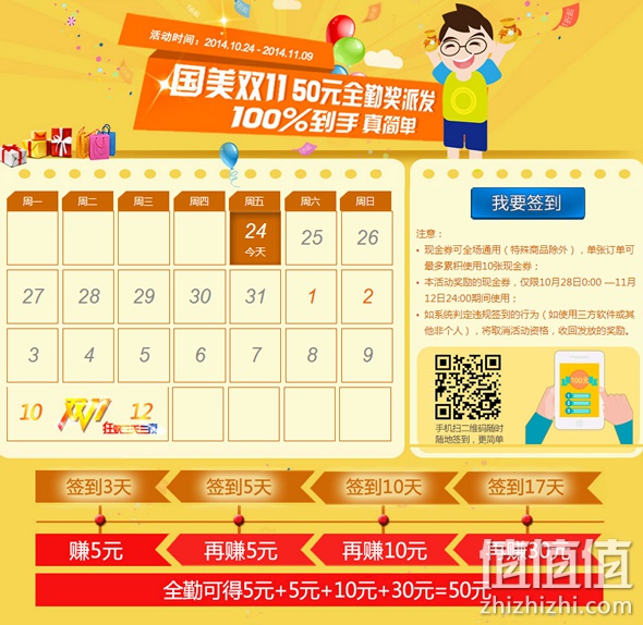 真战双11签到领50元红券