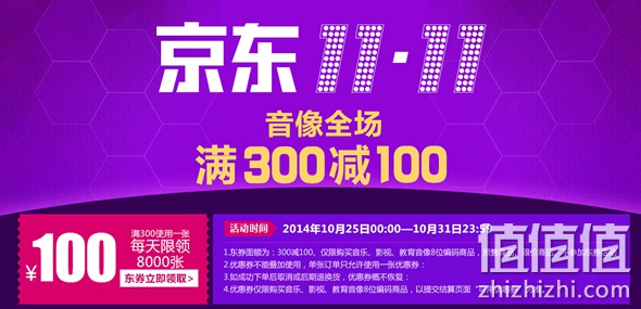 音像全场满300减100