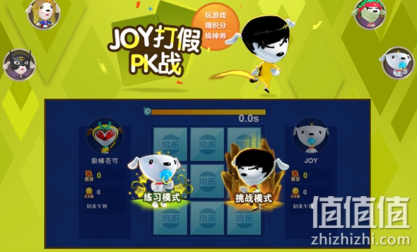 JOY打假PK战