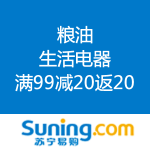 苏宁易购：粮油