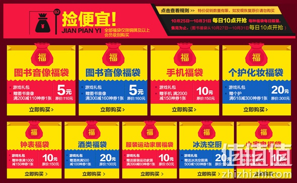福袋热卖中