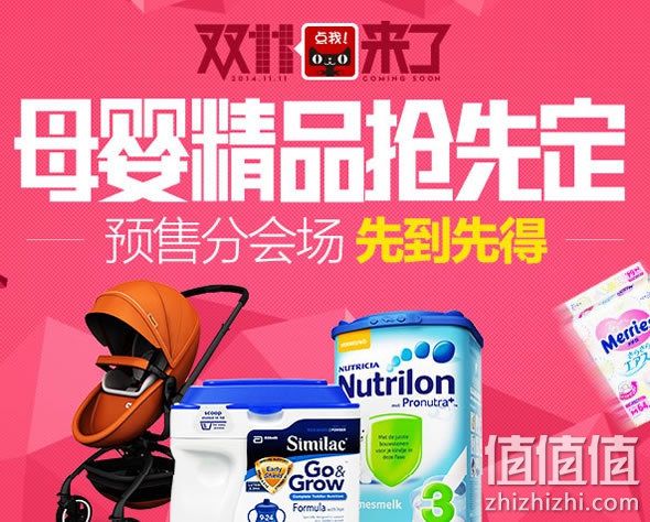 天猫双十一母婴用品抢先定 
