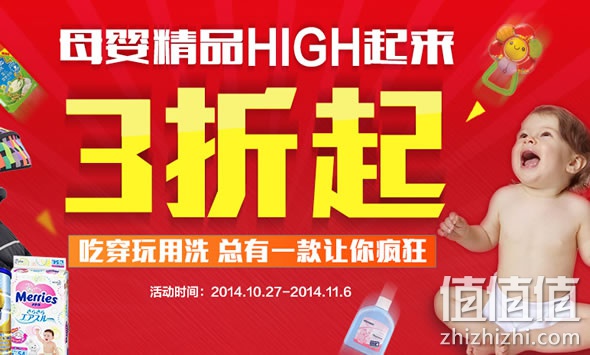 苏宁易购母婴精品HIGH起来