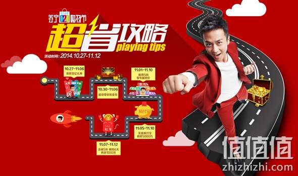 苏宁O2O购物节超省攻略