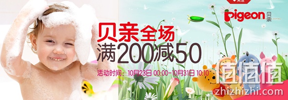 贝亲满200减50