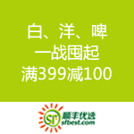 顺丰优选：提前双11 白、洋、啤一战囤起 