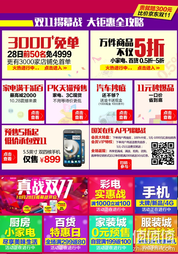 真战双11揭幕战开启