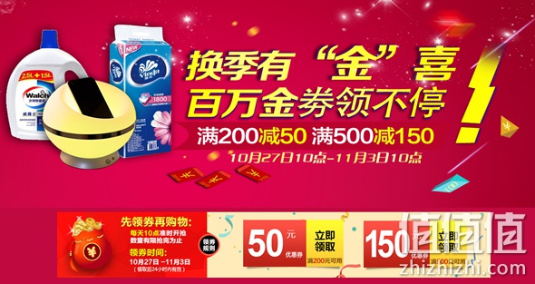 家居百万金券领不停