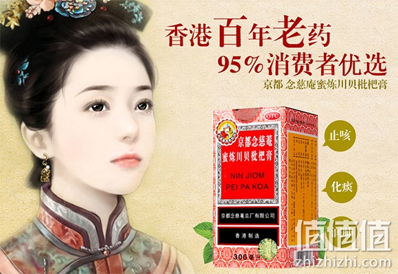 京都念慈庵蜜炼川贝枇杷膏