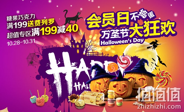 会员大狂欢