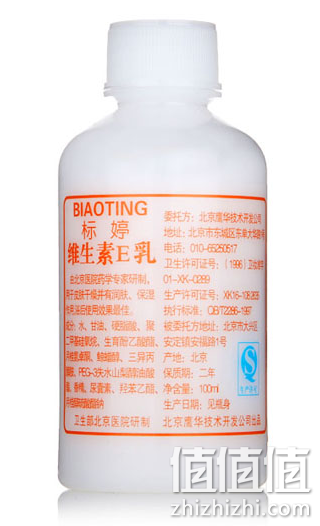 标婷维生素E乳液100ml