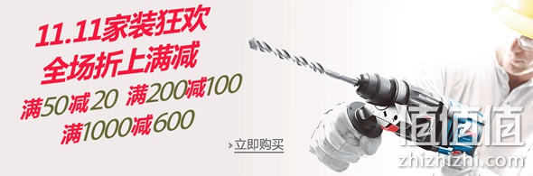双11家装大促满50减20