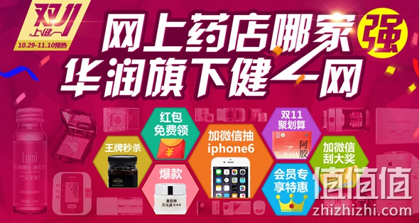 健一网双11购省攻略