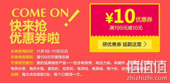 京东商城美的厨房电器优惠劵