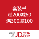 京东商城：套装书 