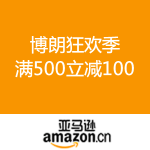 亚马逊中国：博朗狂欢季 
