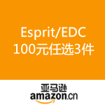亚马逊中国：Esprit/EDC 