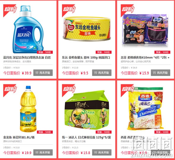 一号店雷购限量秒杀