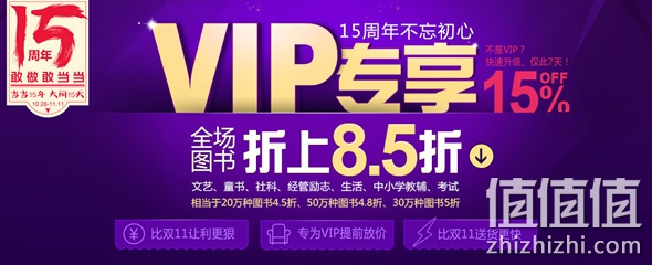全场图书VIP专享折上8.5折