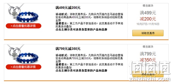 精选首饰满499减200