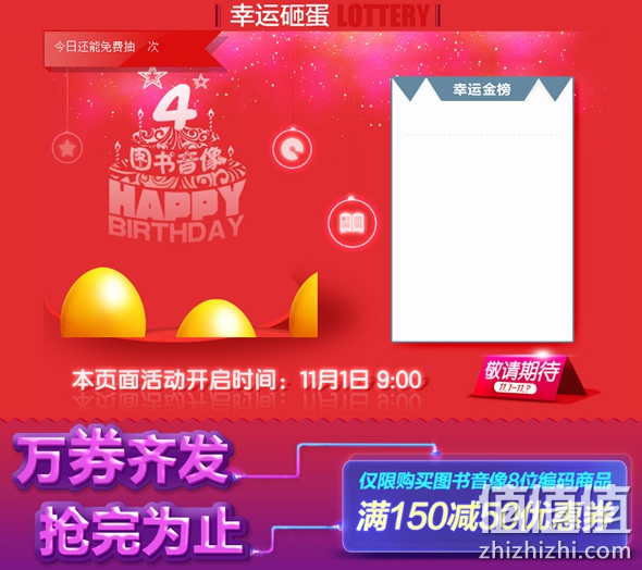 图书4周年庆全场优惠券疯抢