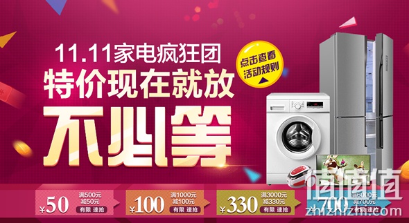 11月团家电