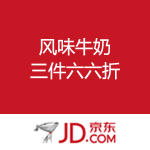 京东商城：风味牛奶 