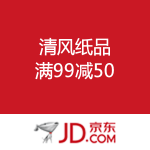 京东商城：清风纸品 