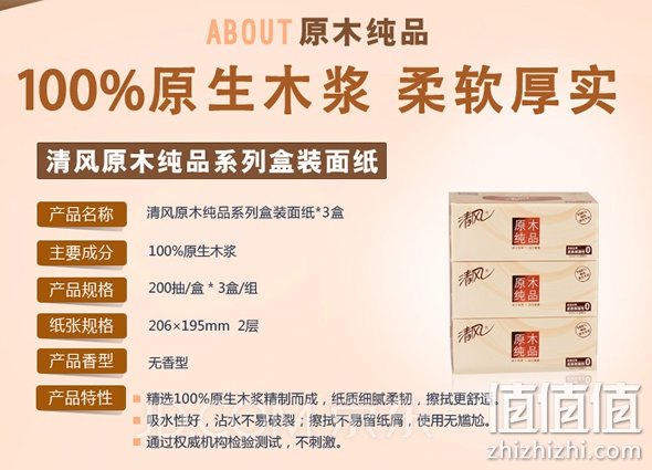 清风纸品满99减50