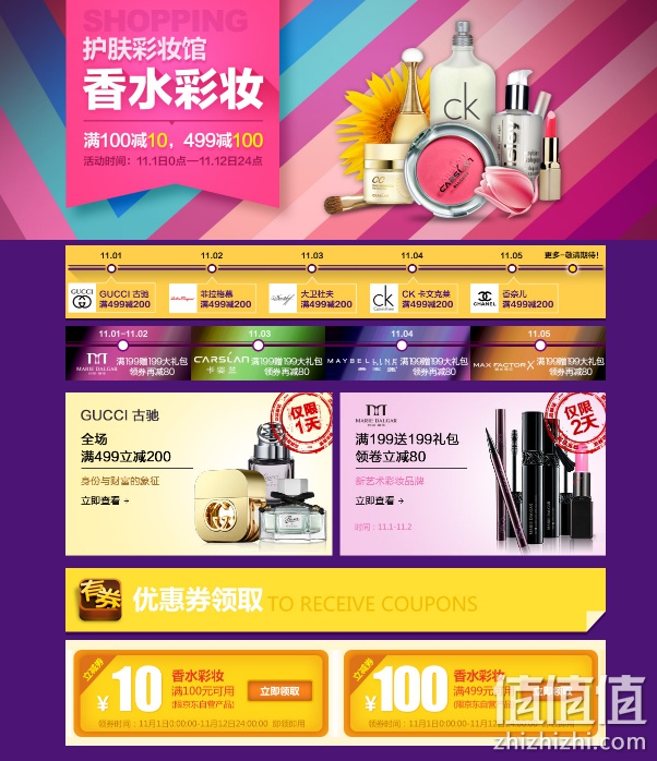 11.11香水彩妆综合满减