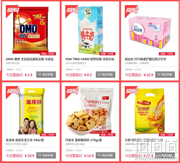 一号店雷购限量秒杀 