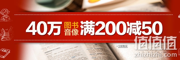 图书音像满200减50