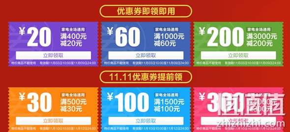 易迅网家电优惠劵