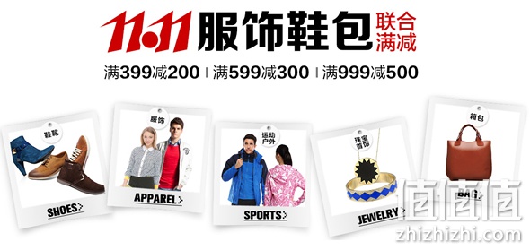 双11大促服饰鞋包联合满减
