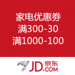 京东商城：移动端新一波家电优惠劵 