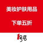 一号店：一大波美妆护肤用品 